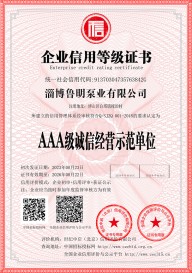 诚信经营示范单位